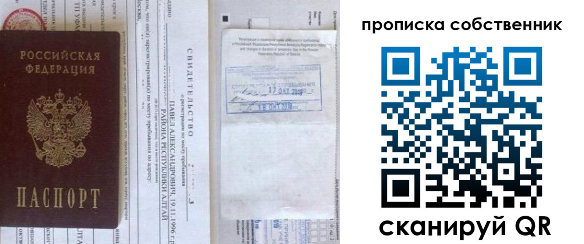 прописка 2025 в Заволжске