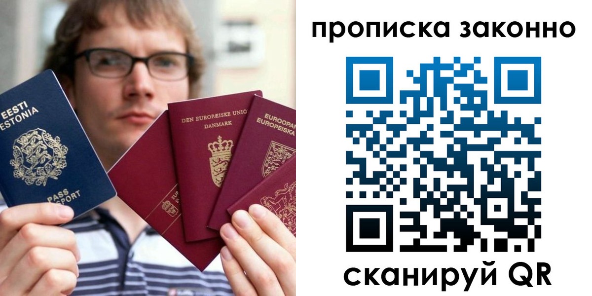 прописка для школы в Заволжске