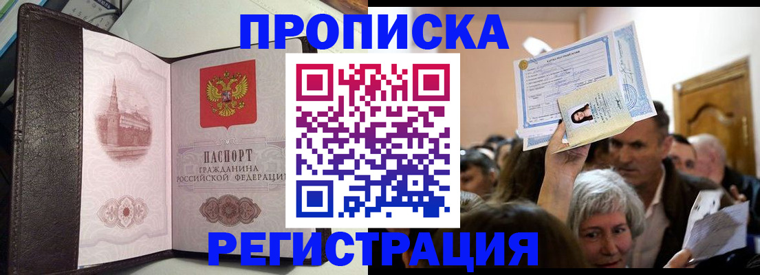 прописка для работы в Заволжске