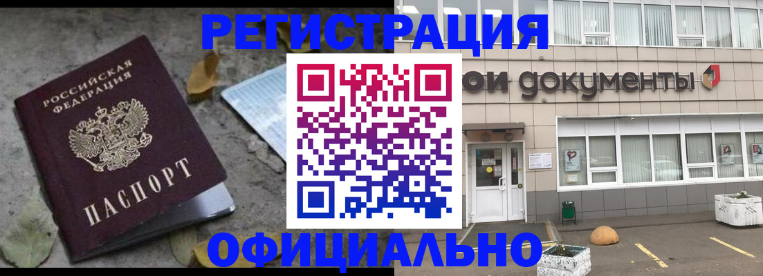 прописка для работы в Заволжске