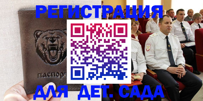 временная прописка в Заволжске